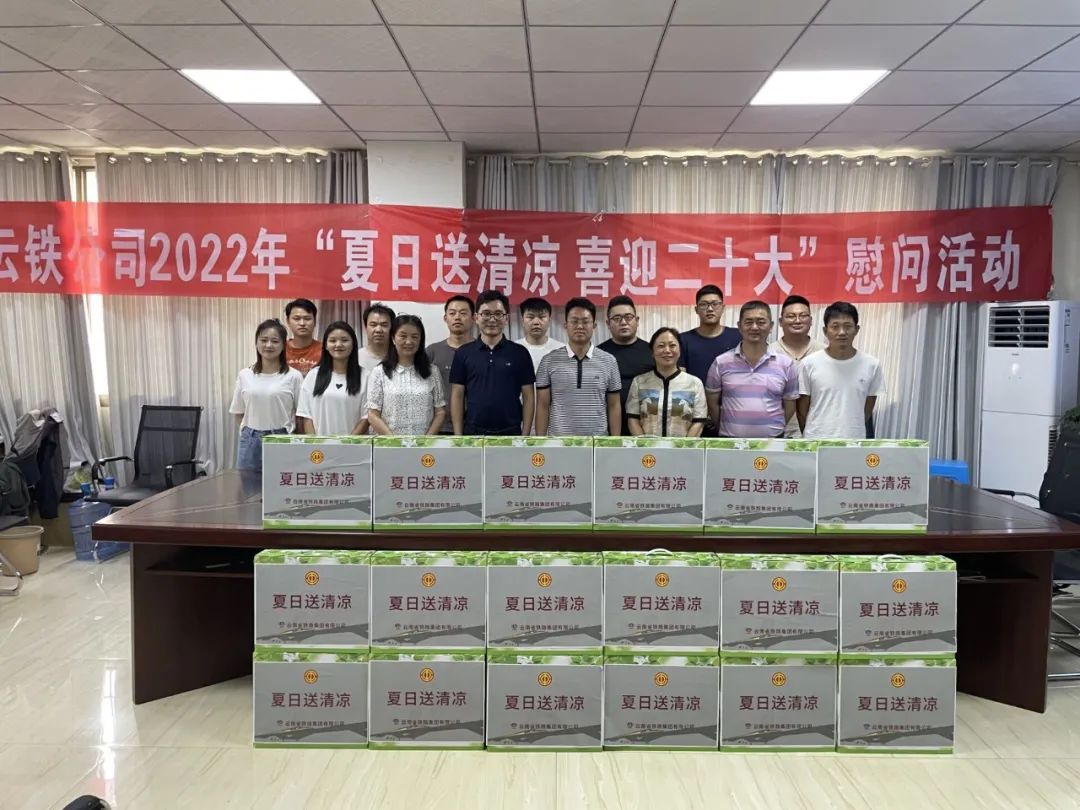 2022-05-30-陈仕海、郭玲到巧家项目开展“夏季送清凉 喜迎二十大”慰问活动.jpg