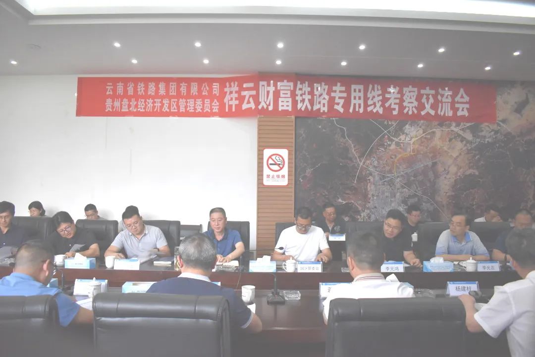 2022-05-31-贵州盘北经济技术开发区考察组到祥云财富铁路专用线考察交流.jpg