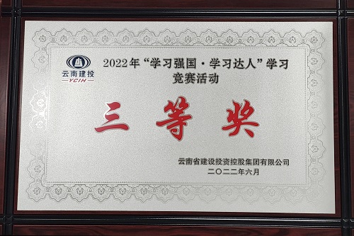 公司在集团“学习强国”竞赛中获得个人赛第一名、团体赛第三名好成绩！4.jpg