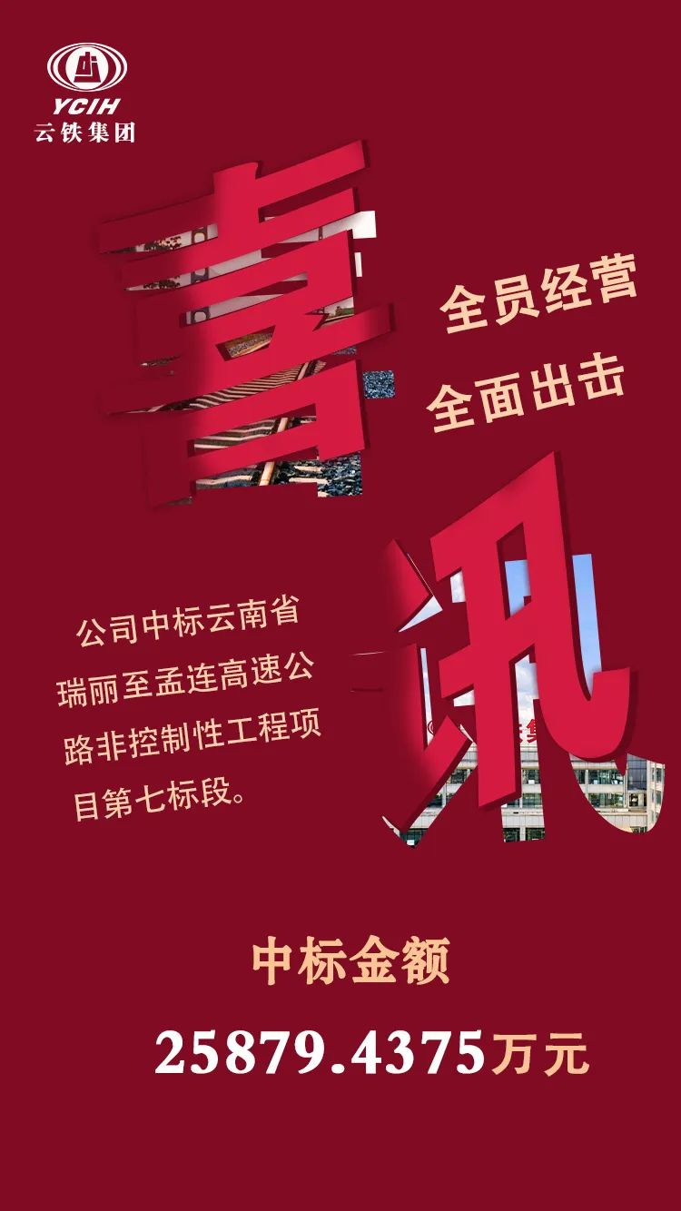 2023-2-22-中标喜讯.jpg